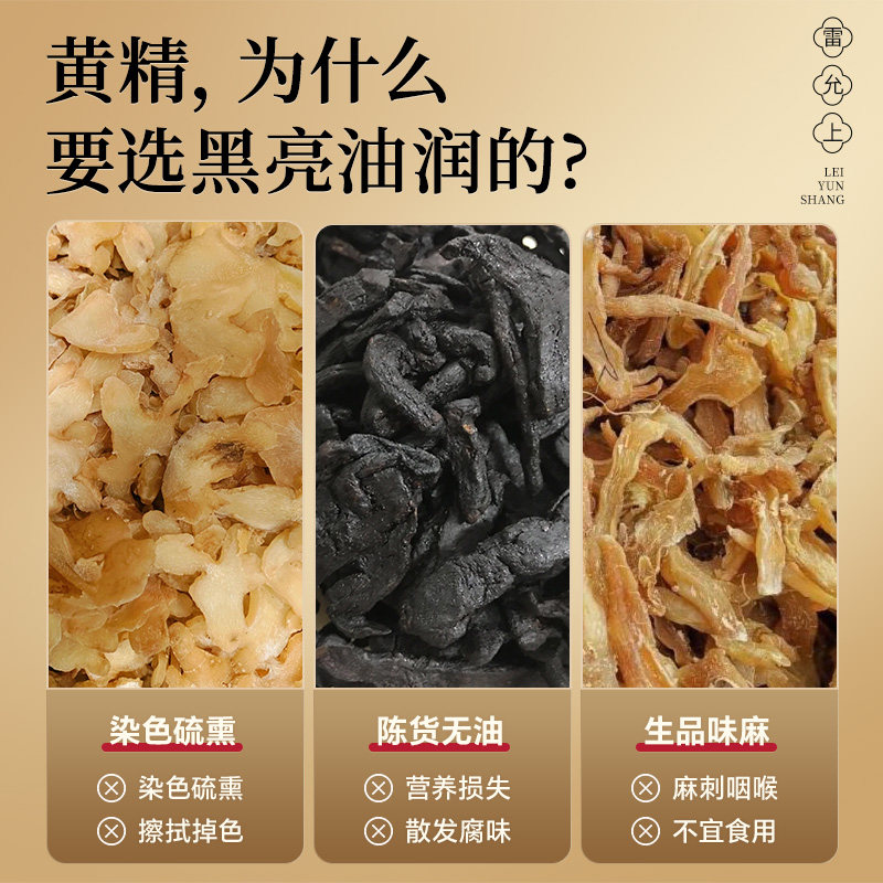 雷允上九制黄精九蒸九晒黄精独立包装150g正品官方旗舰店黄精即食,淘宝优惠券,粉丝福利购,淘宝优惠卷