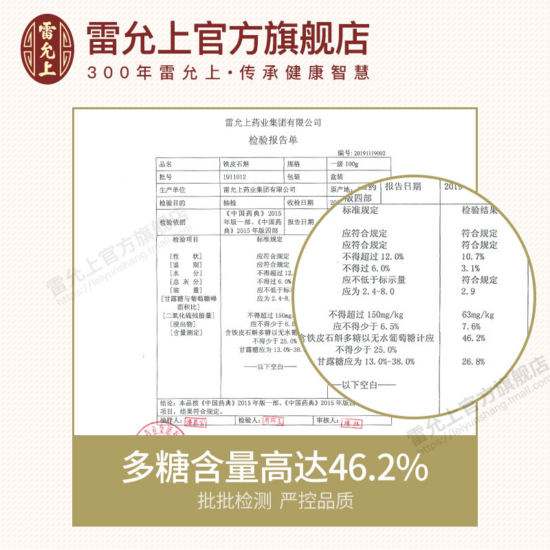 【预售一周发】雷允上云南铁皮枫斗 雷允上石斛/枫斗
