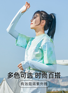木村耀司夏季冰丝防晒袖套