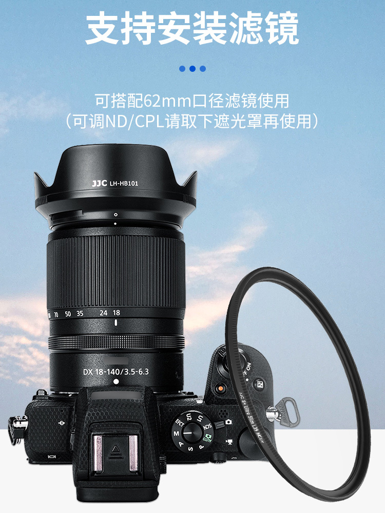 JJC适用于尼康HB-101遮光罩Nikon Z DX 18-140mm镜头Z7II Z6II Z5 Z9 Z7 Z6 Z8微单相机电池充电器UV滤镜配件