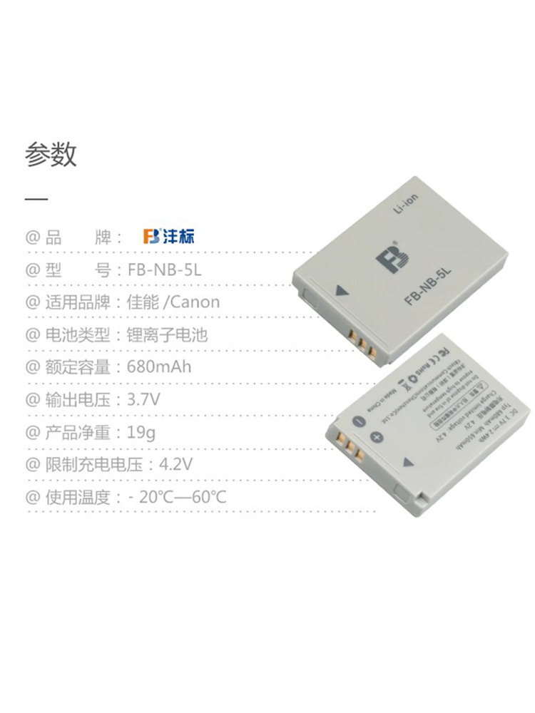 沣标NB5L适用于佳能电池sx210is sx220 sx230hs ixus90 990 960 950 850 s100v数码相机电池非原装s110充电器 - 图3