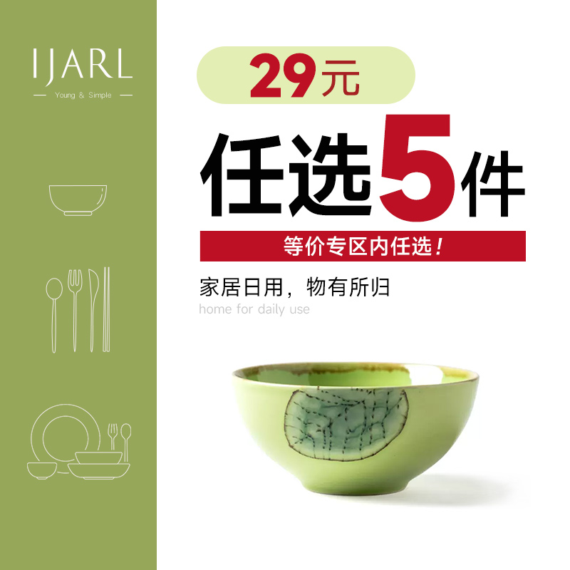 ijarl亿嘉宠粉清仓 29元任选5只 饭碗米饭碗吃饭碗陶瓷碗