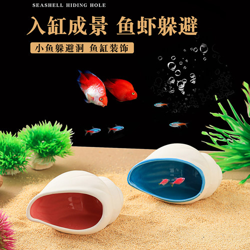 海螺陶瓷鱼缸造景摆件小鱼虾乌龟躲避屋迷你鹦鹉鱼繁殖屋鱼缸装饰 - 图2