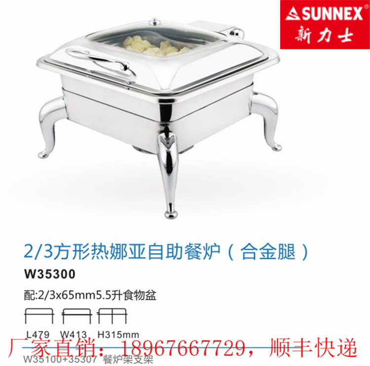 W36100新力士布菲炉保温炉 餐炉 SUNNEX 不锈钢  W86-1002G7 支架 - 图2