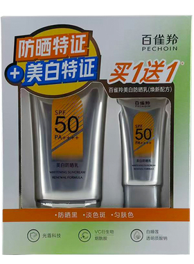 百雀羚美白防晒霜淡化色斑