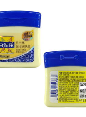 百雀羚凡士林保湿润肤霜护肤面霜