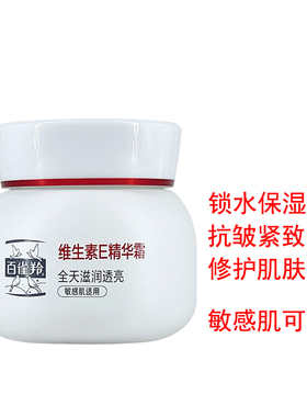 百雀羚精华霜修护舒缓紧致肌肤