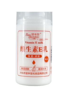宝中宝维生素e保湿滋润身体乳