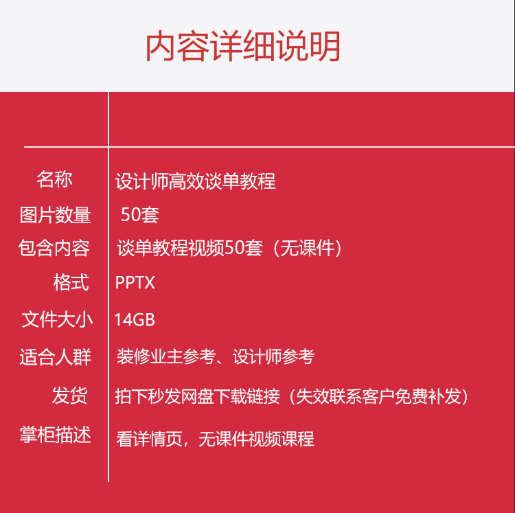 室内设计师零基础谈单技巧话术视频签单50课程话术培训技巧营销-图0