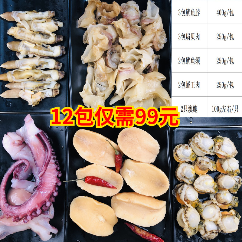 新鲜冷冻生鲜连云港小海鲜套餐组合扇贝肉蛏王肉章鱼须鱿鱼脖礼包