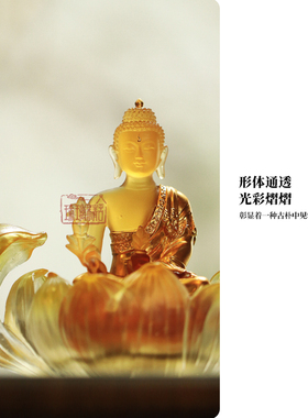 琉璃精舍琉璃5寸贴金佛像