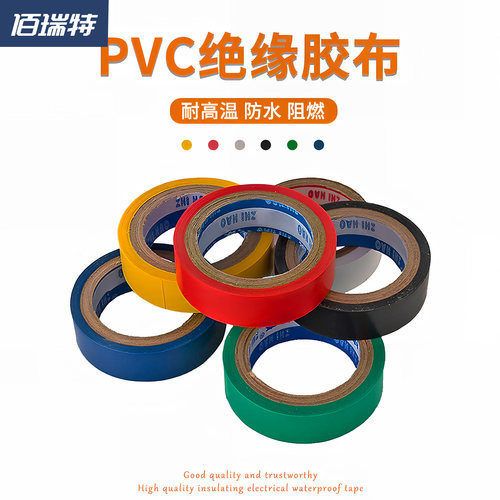 电工胶布 电工配件 阻燃胶布 PVC胶布 绝缘胶带 电胶布(颜色随机) - 图0