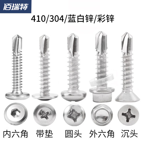 410/不锈钢扁头铁皮钻尾燕尾螺钉大圆头带垫彩钢瓦高强度十字自攻 - 图1