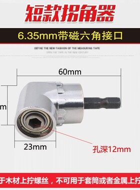 弯头105度拐弯电动拐角器螺丝刀螺丝批 拐批 拐角批 弯曲批弯批头