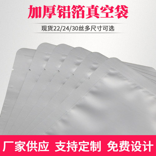 纯铝箔袋食品级包装袋压缩锡箔熟食保鲜塑封抽气商用密封袋真空袋 - 图1