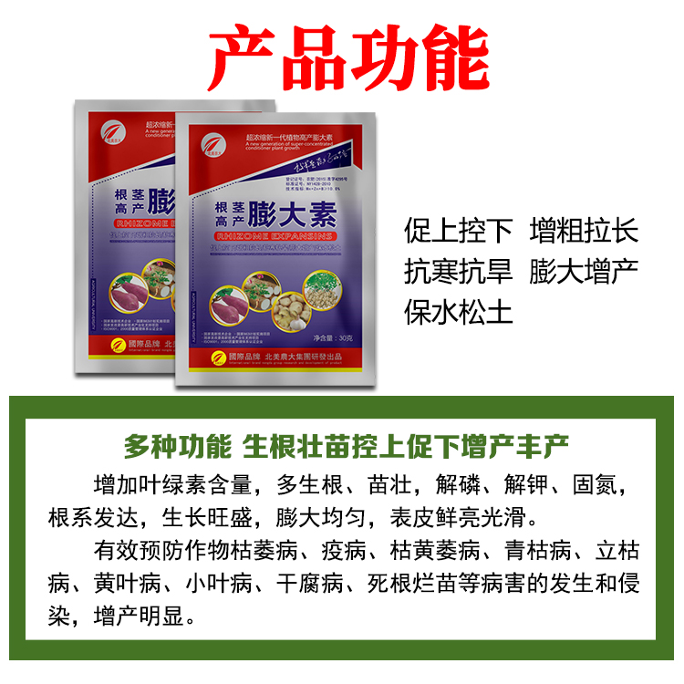 根茎高产膨大素叶面肥土豆红薯马铃薯根茎块膨大剂生姜中药材生根 - 图2