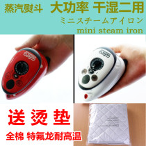 (new generation) MIRE high-power mini dry wet second with steam electric iron portable home travel quarters