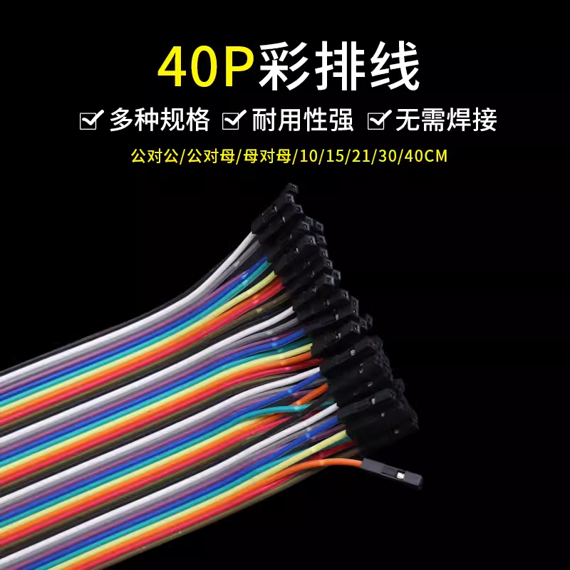 40P彩排杜邦线芯彩虹线母对母公对母公对公耐高温绝缘连接线