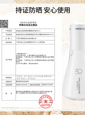 美白防晒霜轻盈不油腻SPF50+++