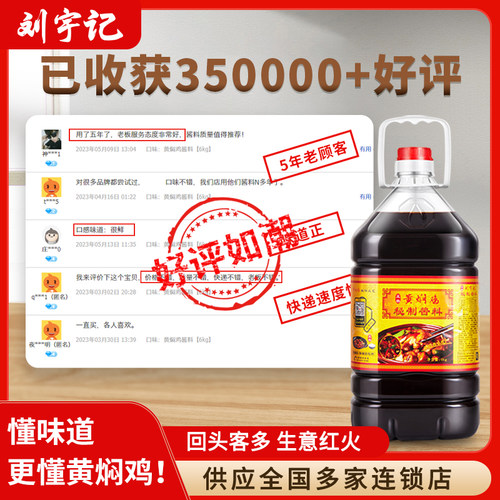 刘宇记正宗黄焖鸡酱料配方鲍汁黄焖鸡料米饭商用黄焖酱汁炒鸡调料 - 图2
