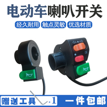 Electric car handlebar switch horn button to turn seat whistling switch handlebars retrofit universal headlights to easy money