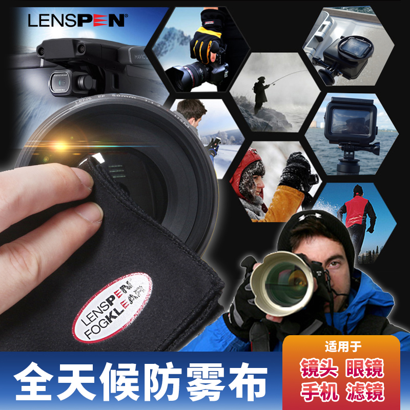 LENSPEN防霧布單反鏡頭擦濾鏡眼鏡螢幕除溼起霧氣GOPRO7御2配件