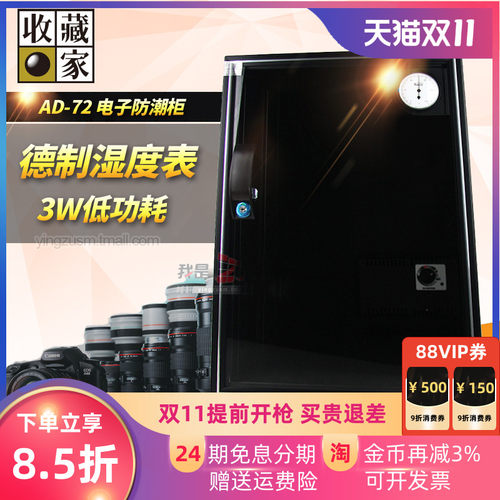 台湾收藏家AD-72 74L防潮箱微单反相机箱长焦镜头除湿干燥柜配件滤镜收纳防霉春季潮湿家具乐器古董钱币储物 - 图0
