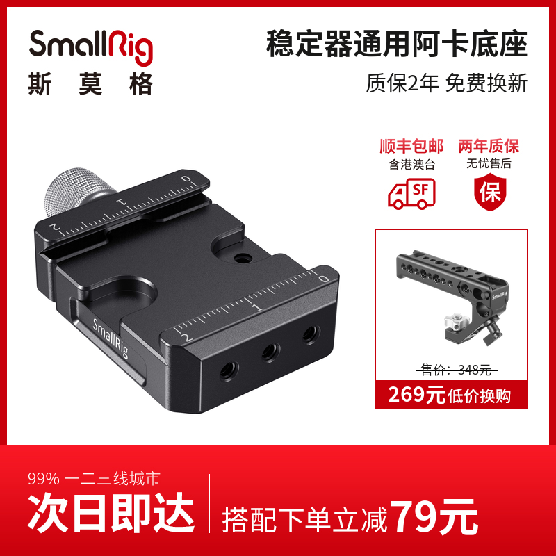 SmallRig斯莫格 通用阿卡底座如影S智云云鹤23魔爪智讯稳定器2506 - 图1