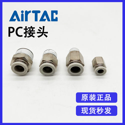 原装亚德客 PC12-01 PC12-02 PC12-03 PC12-04 气管螺纹直通接头 - 图0