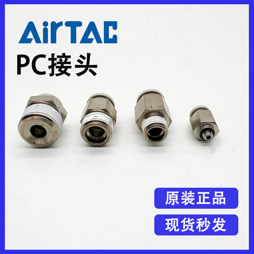 原装亚德客 PC12-01 PC12-02 PC12-03 PC12-04 气管螺纹直通接头 - 图1