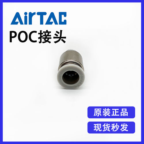 原装亚德客POC1001-S POC1002-S POC1003-S POC1004-S 不锈钢接头 - 图1