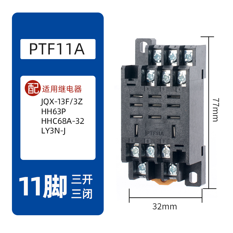 大功率通用中间继电器底座大14 11脚PTF14A PTF11A配HH64P HH63P - 图0