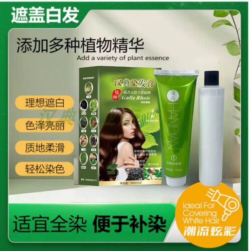 汉典品牌官方旗舰店正品植物调理型纯染发膏炫彩天然无刺激不伤发 - 图2