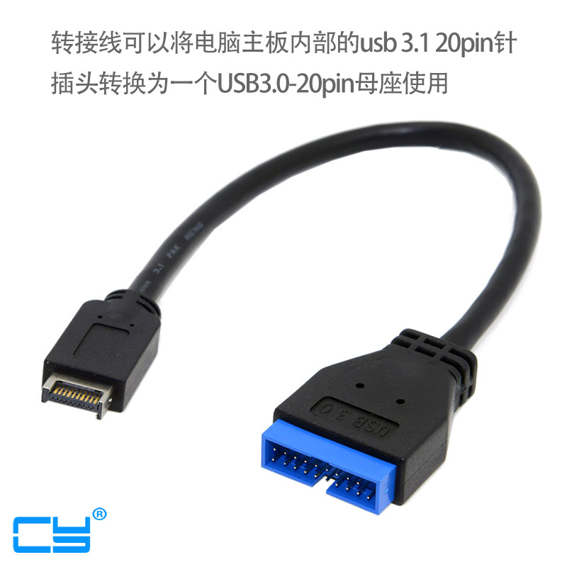 CY USB-C 2.0 9p公对USB 3.0 20pin母转接线 USB3.1 Type-E延长线 - 图3