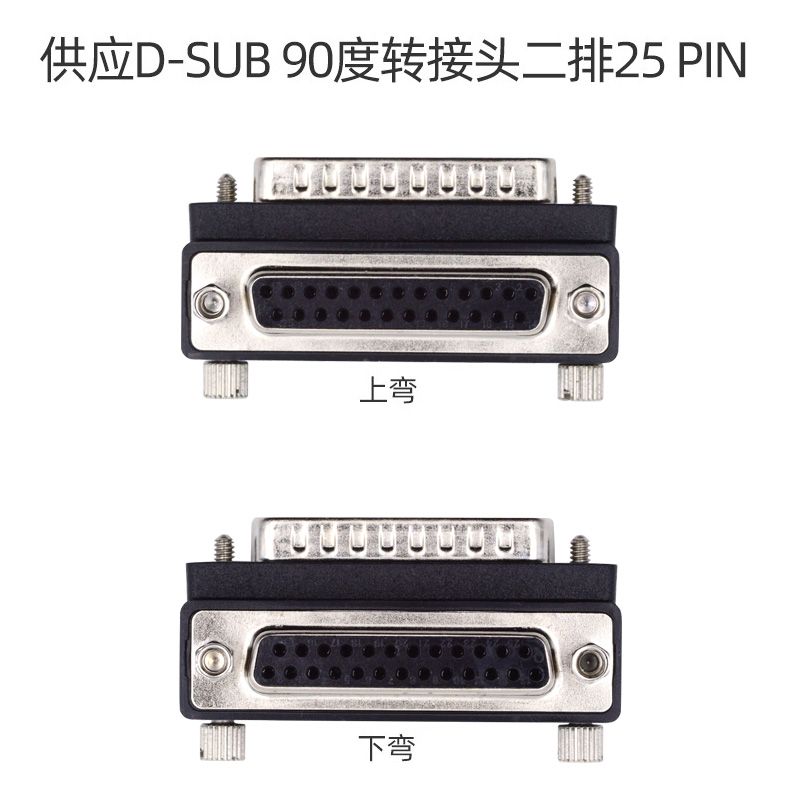 CY RS232 DB 9针15针 25针 串口DSUB公对母9pin带螺丝90度转换头 - 图1