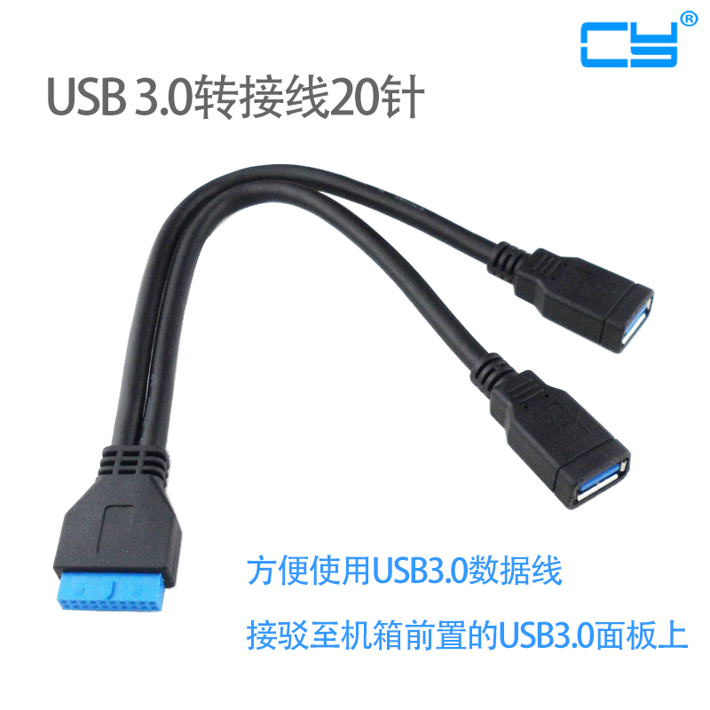 CY  USB 3.0转接线20针 转usb3.0主板20pin转2port 外接转换 黑色 - 图1