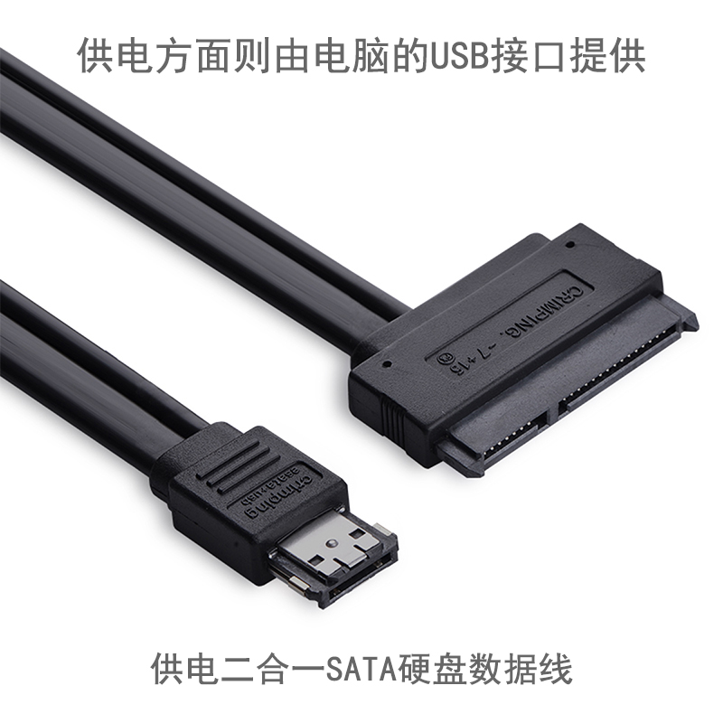 CY易驱线 SATA 22p转Power ESATA USB 二合一数据线12V 5V 0.5m