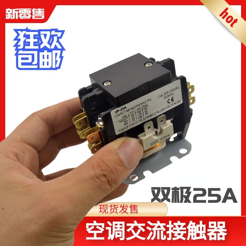 适用于美的格力奥克斯CJX9B-25S/D交流接触器220V25A单/双极通用 - 图2