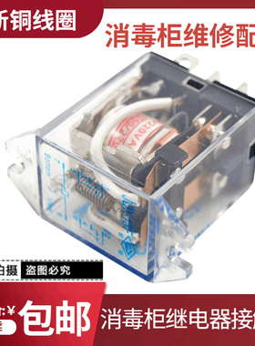 VE-R02 2Aa2 10A/220VAC适用于康宝消毒柜电动门卷帘继电器配件