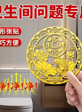 荷花鲤鱼贴卫生间净秽金属贴纸好运连连锦鲤图莲花厕所化乌贴纸画