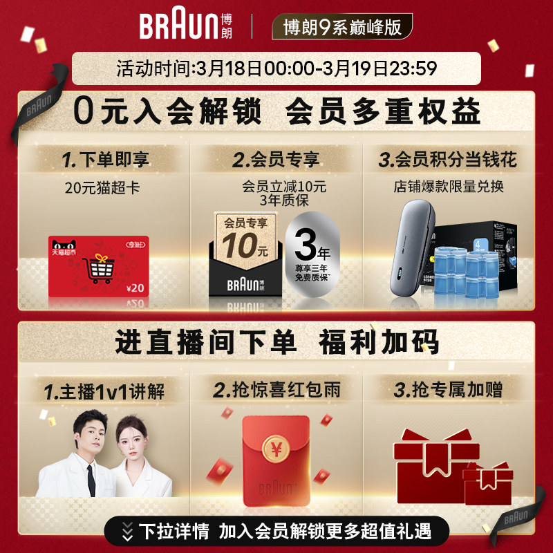 【政府补贴】博朗9系电动剃须刀