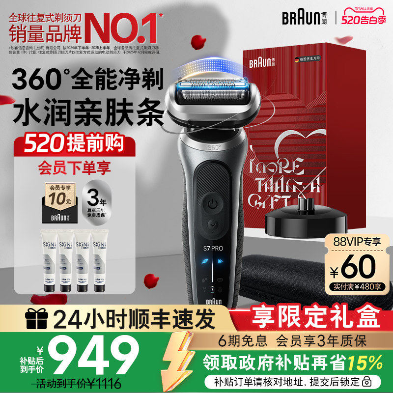 【520礼物】博朗新品7系Pro+73-G80010cs电动剃须刀便携男刮胡刀
