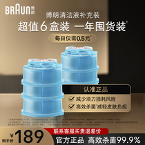 Braun Bolang Germany Bolang Mens shaver accessories CCR6 Cleaning liquid 6-box suit official
