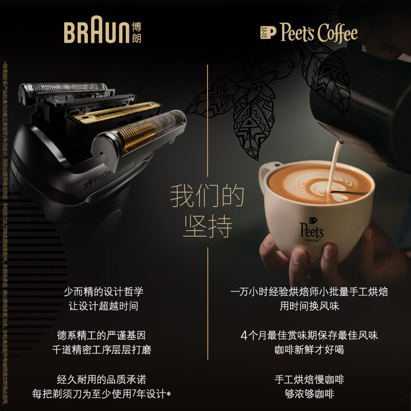 博朗剃须刀&皮爷咖啡联名新款9系礼盒