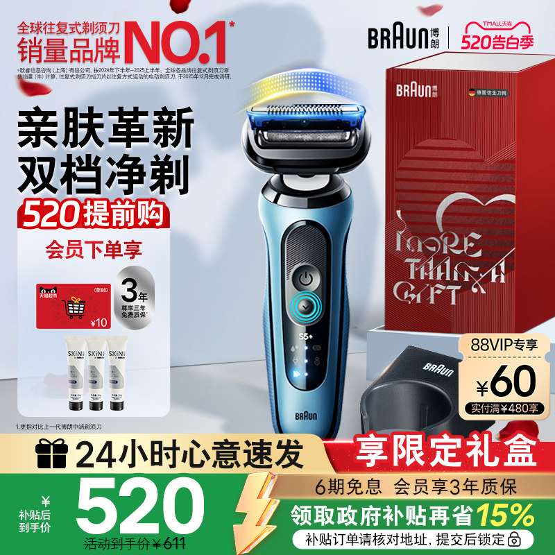 【520礼物】博朗新品5系53-A10011s往复式快充电动剃须刮胡刀