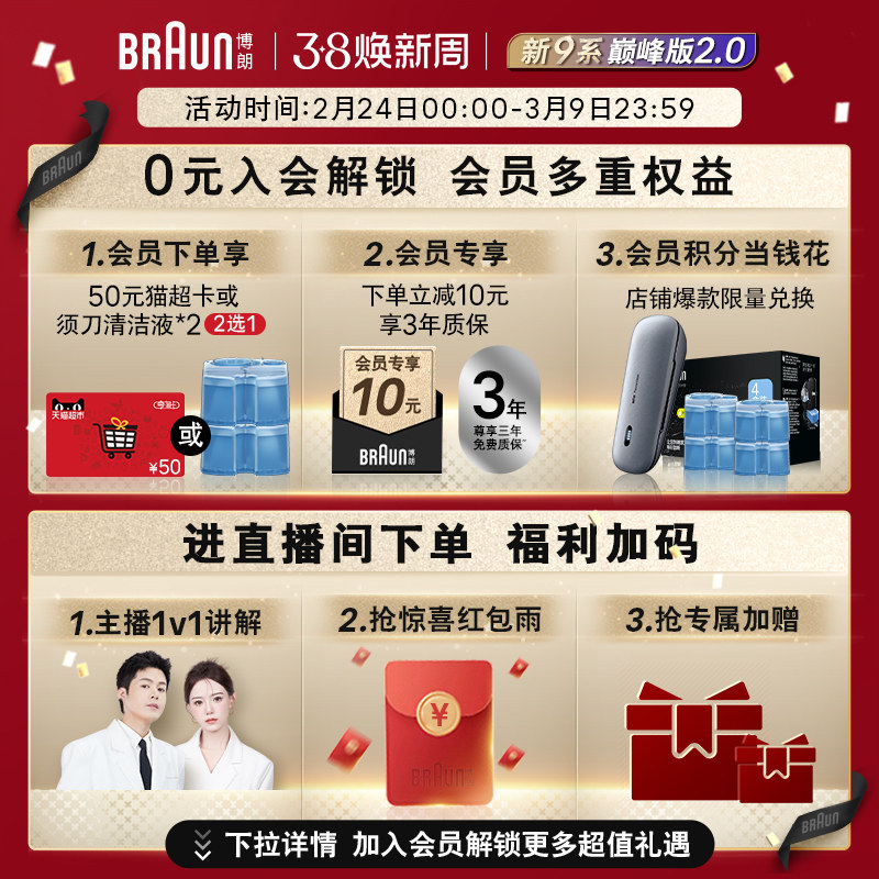 【政府补贴】博朗9系巅峰版2.0电动剃须刀男刮胡便携9767送男友