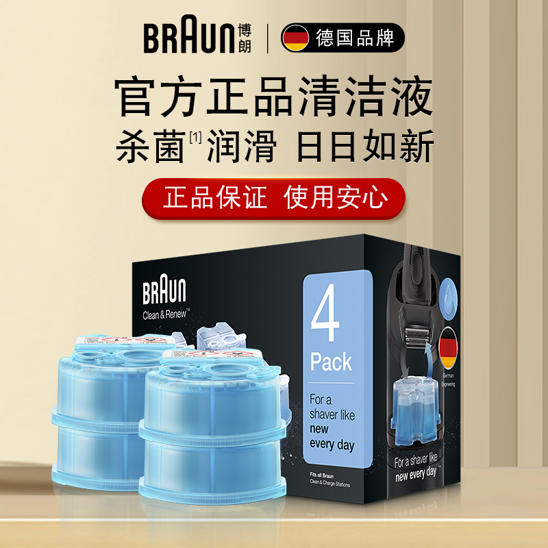 德国博朗男士剃须刀配件 CCR4清洁液4盒套装 官方正品