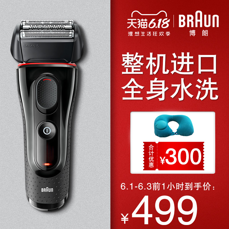 德国博朗进口男士电动充电式刮胡刀 博朗剃须刀