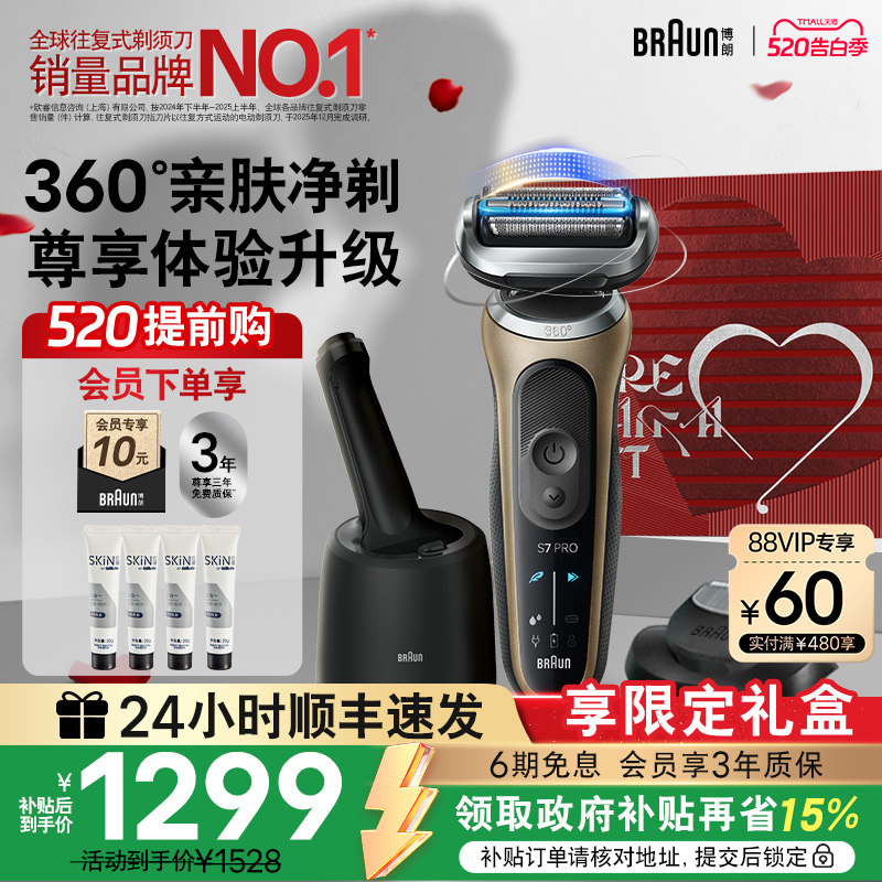 【520礼物】博朗新品7系Pro+73-C82010cc往复式电动剃须刀刮胡刀