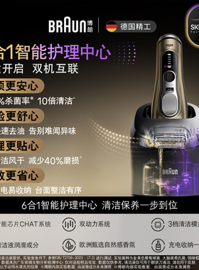 博朗9系巅峰版2.0顶配理容套组